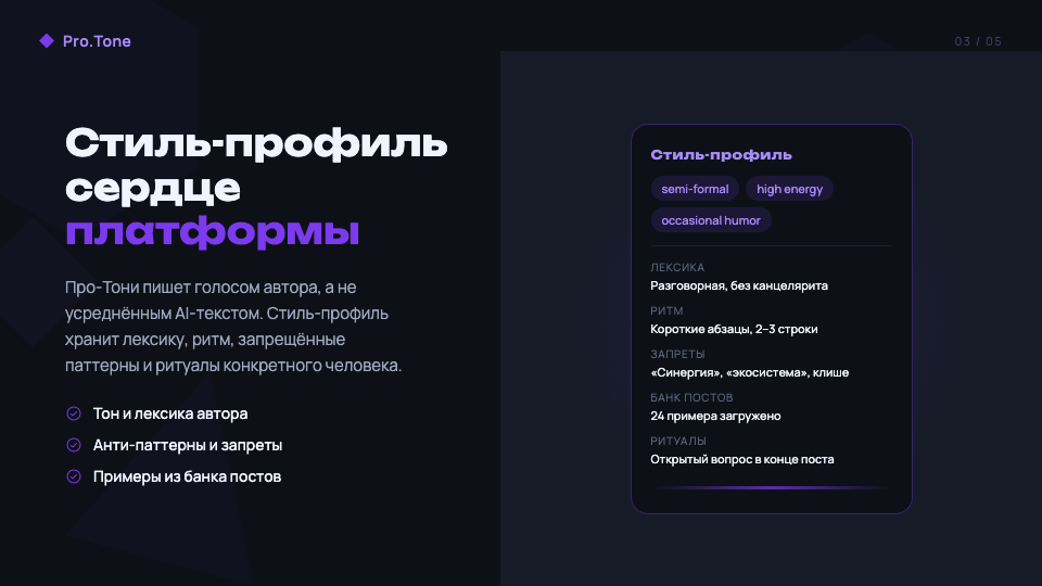 Слайд с двухколоночным макетом и карточкой стиль-профиля — сгенерирован ИИ